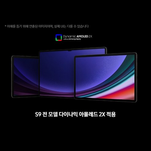 갤럭시탭 S9: 엔터테인먼트와 생산성의 새 차원