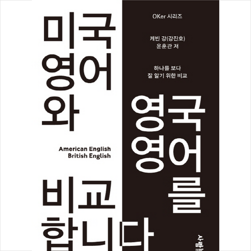 미국 영어와 영국 영어를 비교합니다:하나를 보다 잘 알기 위한 비교, 사람in