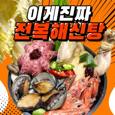 포항댁 원조 해신탕: 건강하고 맛있는 겨울의 완벽한 위안 음식
