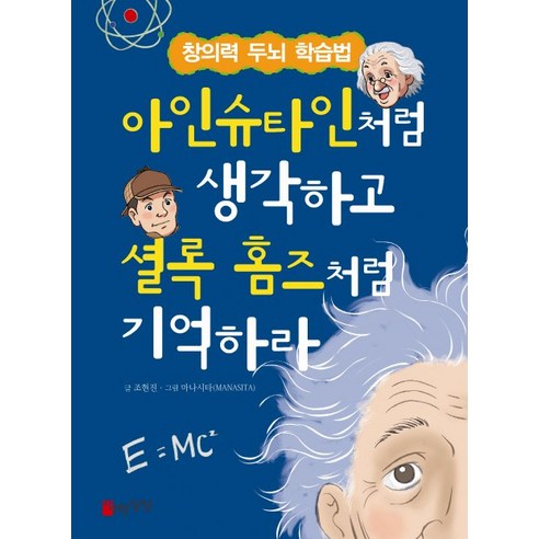 아인슈타인처럼 생각하고 셜록 홈즈처럼 기억하라:창의력 두뇌학습법, 자유로운상상