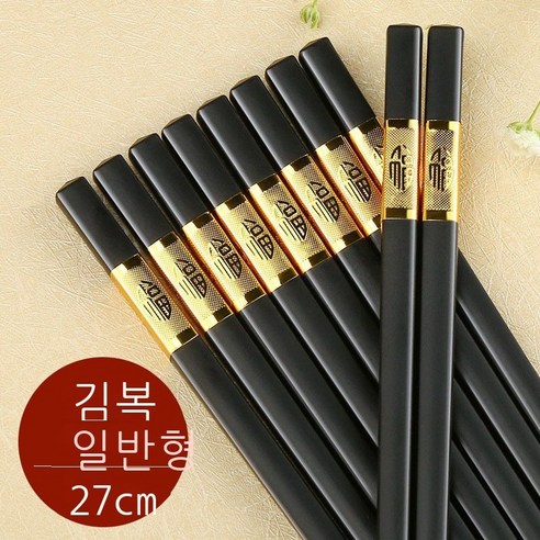 27cm 검은색 금복 미끄럼 방지 합금 젓가락 호텔 전용 긴 젓가락 가정용 고온 소독 젓가락 공장 공급, 비닐머리 김복[27cm] 1켤레