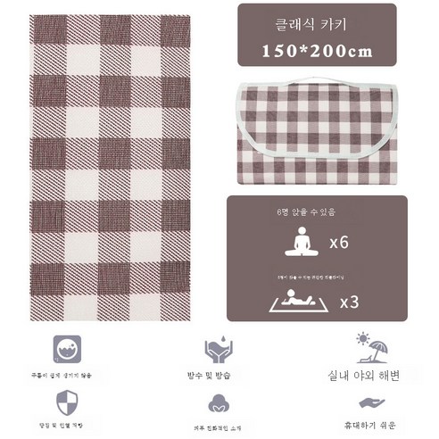 DFMWI.피크닉 매트.Picnic mat.--피크닉 매트 방습 매트 피크닉 천가후 야외 봄나들이 매트 휴대용 방수평 야취 매트, 카키 격자 [150*200Cm]