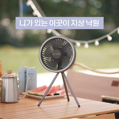 무드등 휴대용 탁상용 무선 캠핑선풍기 LED랜턴 써쿨레이터ZF-900
