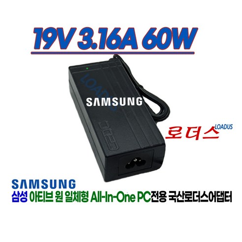 삼성 DM시리즈 530A 505A 515A 500A 501A 700A 일체형PC전용 19V 3.16A 60W 국산로더스어댑터, 1개, 어댑터 + 3구 원파워코드 1.8M