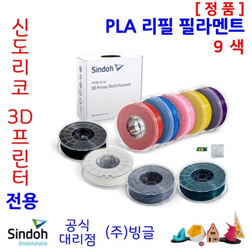 최고 품질의 3D프린터 필라멘트, 신도리코 PLA 리필 필라멘트