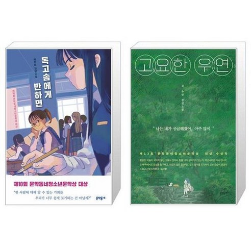 유니오니아시아 독고솜에게 반하면 + 고요한 우연, [단일상품]