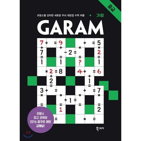 GARAM 가람: 중급, 북스토리, 람세스 분쾨사포 저/박유형 역