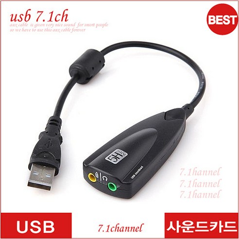 마이크로텍 USB사운드카드 5.1채널 7.1채널 8.1채널, 외장형 USB사운드카드 7.1채널(coms b)