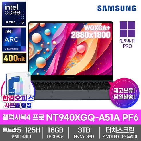 삼성 갤럭시북4 프로 NT940XGQ-A51A PF6 SSD3TB/16GB램/울트라5-125H/AMOLED/터치스크린/120Hz, WIN11 Pro, 16GB, 3TB, 플래티넘 실버