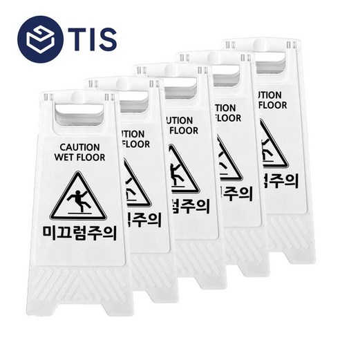 [TIS] A형 미니 안내표지판 입간판 광고판 소형 700g 미끄럼주의, 화이트, 5개