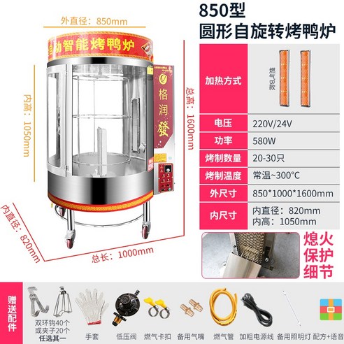 대형 업소용 오븐 전기구이 통닭기계 오리구이 회전 바비큐, 850라운드가스(중앙컬럼)자동온도조절화염차단