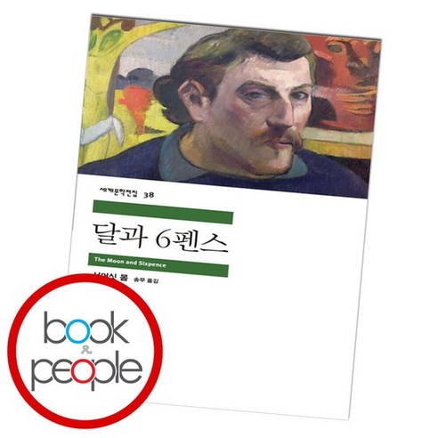 달과 6펜스 도서 책, 없음