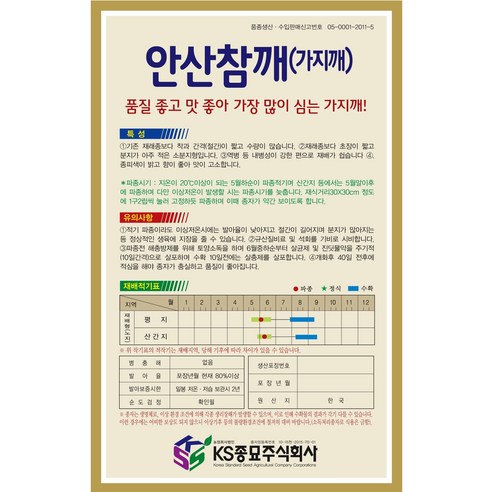 텃밭 초보도 안심, 안산 영웅 참깨씨앗으로 고소함 가득한 가을 식탁 만들기