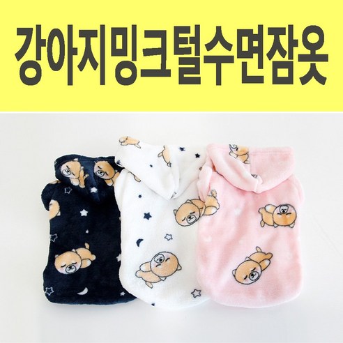 견주옷 강아지 커플잠옷 여름 반려동물 펫피크닉, 옵션4 애완동물 2XL 강아지커플룩잠옷 Best Top5 16 (강아지) 강아지옷 수면 잠옷 밍크털 겨울 따뜻한 잠자는시바, (강)짱도형-화이트