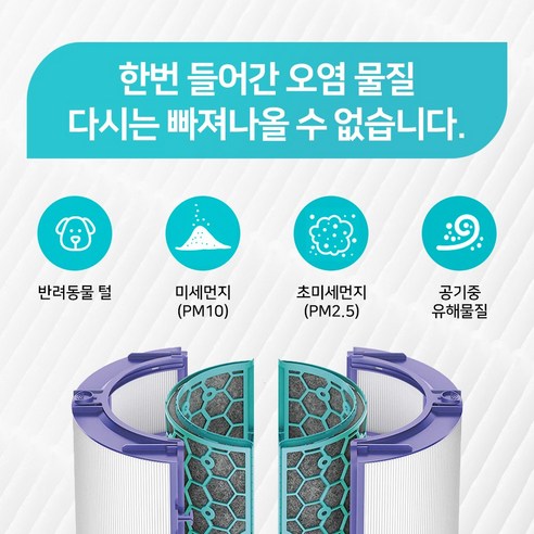 고품질 다이슨 호환 필터로 집안 공기 품질 향상