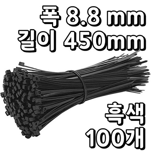 웨버몰 케이블타이 검정색 소형 국제규격 100/150/200/250/300/370/450/550/720/1000mm, 100개입