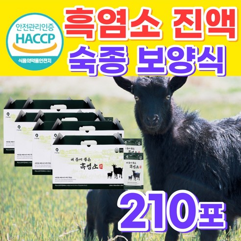 흑염소진액 흑염소즙 80ml 한달분, 30개