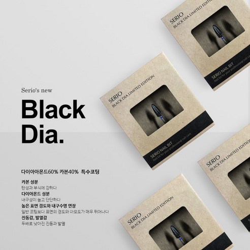 손톱 손상 걱정 없이, 글리터 젤 네일 제거는 세리오비트 블랙다이아 콘 비트로!