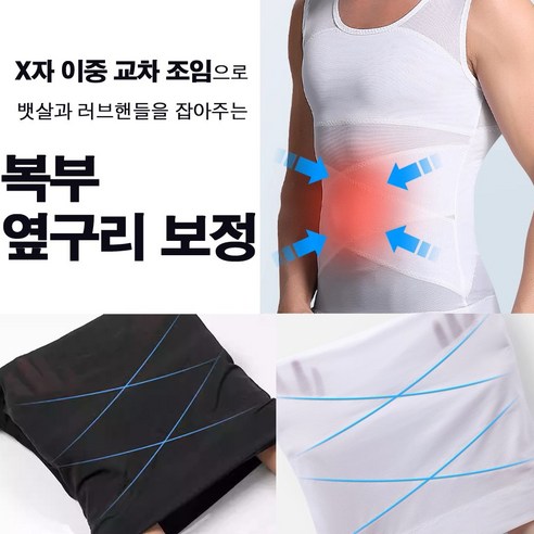 남성 위한 필수 보정나시: 가슴 뱃살 보정 효과, 편안한 착용감