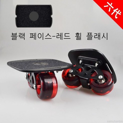 samuhanbin6세대 표이판 성인 4륜 도배 스케이트보드, 6대 흑면 홍륜섬광