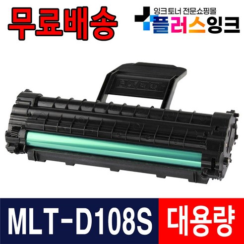 삼성전자 MLT-D108S ML-1640K 1641K 1642K 2240K 재생토너, MLT-D108S (1500매)-대용량XXL, 1개