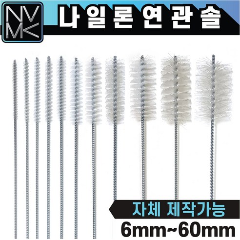 나일론 연관솔 배관용솔 파이프 청소용솔, 11.연관솔 나일론 60mm, 1개