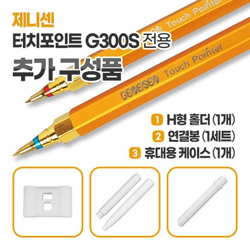 섬세한 손길로 풀어내는 통증, 제니센 터치포인터 G300S