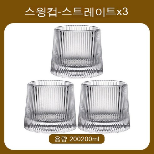 스노우드림 위스키잔 크리스털 글라스잔 양주잔 회전잔 팽이잔, 세로형 회전컵 3개