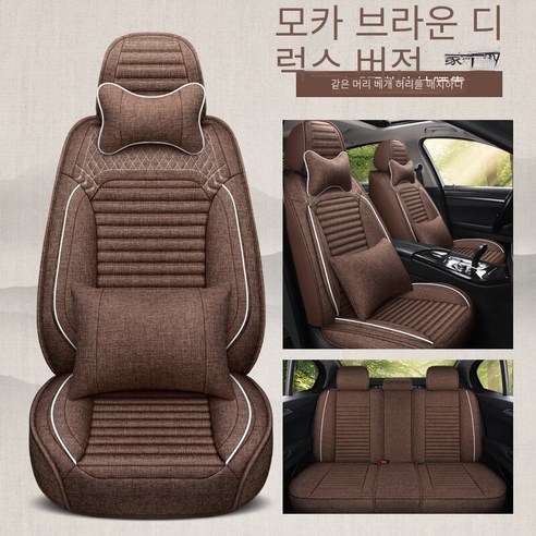 Brilliant 카시트 커버 린넨 입체 사계절 범용 시트 커버 메모리 코튼 범용 통풍 차량용 시트 쿠션 WK-6856, 세트, 모카 브라운 디럭스 에디션