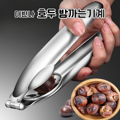 더빈나 호두 밤까는 기계로 군밤 맛있게 만들기
