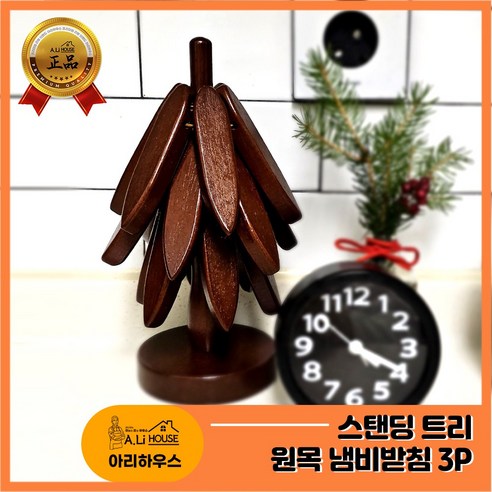 아리하우스 스탠딩 트리 원목 냄비받침_3P, 1세트, 체리월넛