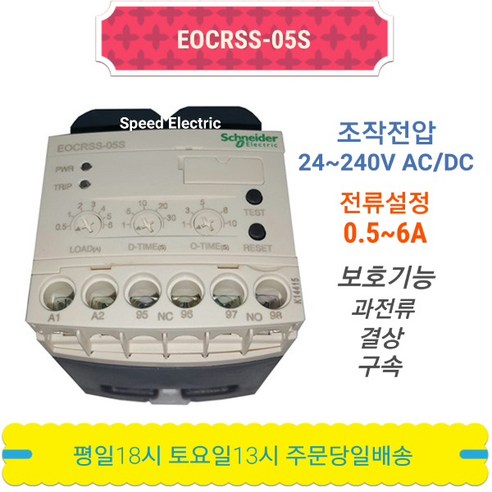 슈나이더eocr 추천제품 EOCRSS-05S EOCR SS-05S SS-05R SS-05RY7 전자식 계전기: 산업적 전력 제어의 혁신 소개