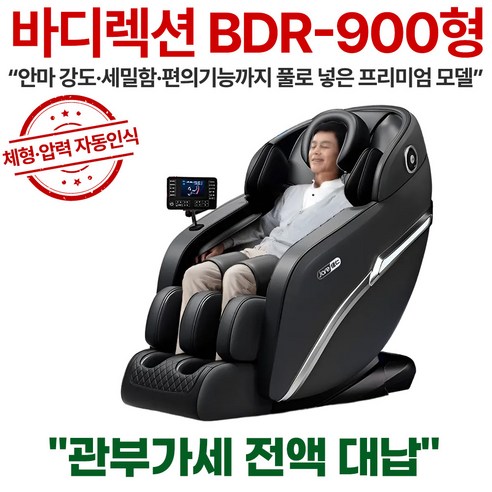 바디렉션 하루끝 피로끝 전신 안마의자 AI 스마트 SL레일 무중력 전신에어 온열 블루투스, 블랙, BDR-900형