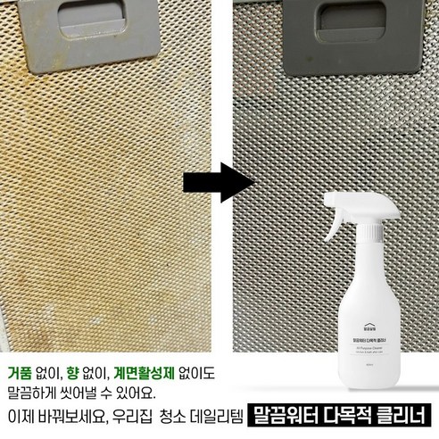 계면활성제 없는 자연친화적 다목적 클리너로 집안 청소를 쉽고 안전하게