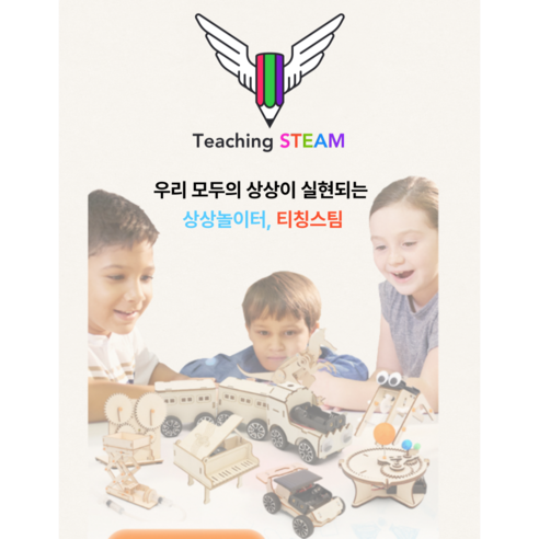 과학적인 지식을 습득하며 손재주 향상
