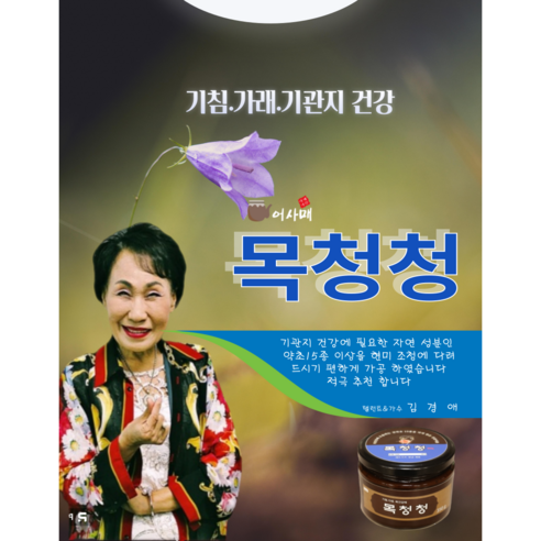 답답한 가래 기침, 목청청으로 상쾌하게!