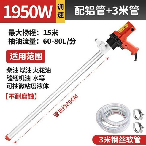 오일 자바라 전동 무선 등유 경유 기름펌프 기름 고출력 급유, A. 1450W 가정용 + 알루미늄 튜브 (속도 조절