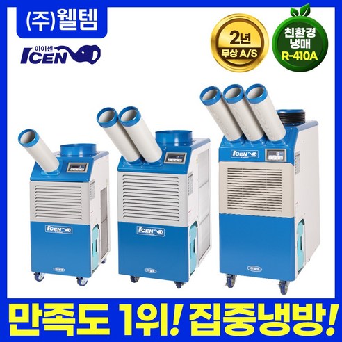 WPC-3000(10평) R-410A 산업용 업소용 코끼리 실외기 없는 이동식에어컨