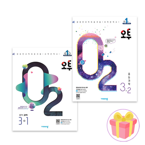 오투 중등 과학 3-1+3-2 문제집 세트 전2권, 중등3학년