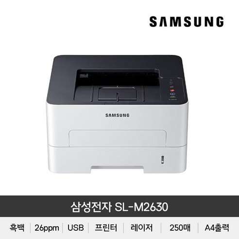 삼성전자 흑백레이저 프린터 + 토너, SL-M2630(토너포함)