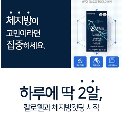 칼로웰 탄수화물 체지방 컷팅제