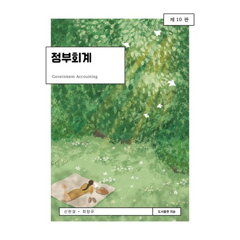 정부회계 - 세무/회계 | 쿠팡