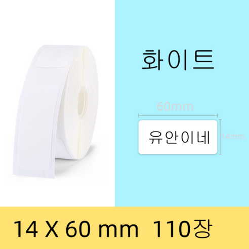 NIIMBOT 님봇 D11 D110 D101 전용라벨 3롤 묶음세트 컬러라벨, 화이트 14X60mm 110장