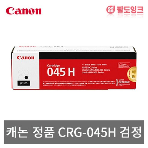 캐논코리아 CRG-045H BK C M Y 대용량 LBP611Cnz 613cdw MF633cdw MF635cxz 정품토너, 1개, CRG-045H_M 빨강 [대용량]