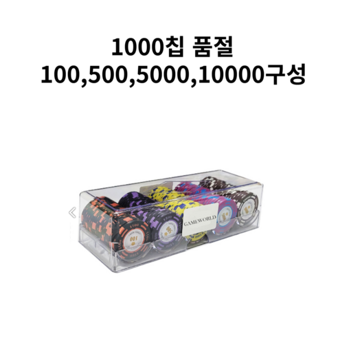 카지노칩 국제규격 마카오 포커칩 100p 아크릴케이스세트, 1개
