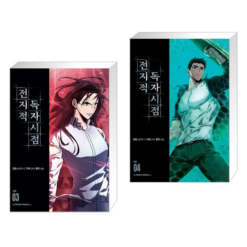 (서점추천) 전지적 독자 시점 3 + 전지적 독자 시점 4 (전2권)