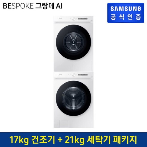 [삼성전자] [화이트 비스포크 그랑데 AI 패키지] 삼성 비스포크 그랑데 AI 세탁기 21KG [WF21CB6650BW]+ 삼성 비스포크 그랑데 AI 건조기 17KG [DV17C, 형태:병렬설치