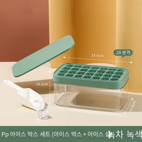 실리콘 얼음 격자 금형 가정용 얼음 금형 얼음 저장 상자 커버 냉장고 냉동 얼음 조각 대용량 얼음 만들기 상자, 말차 그린-PP 하드 하단 세트 [28 사각형]]