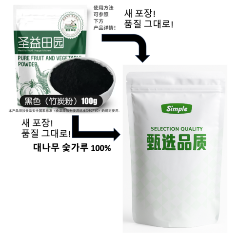 숨겨진 아름다움의 비밀? 식용 대나무 숯 가루, 솔직 담백 사용 후기! 식용숯가루