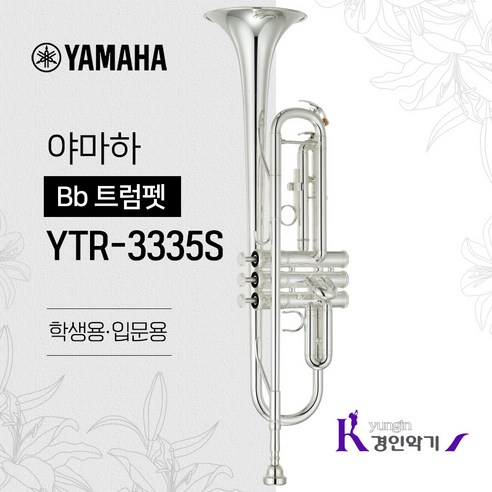 야마하 Bb 트럼펫 YTR-3335S 실버 입문용 사은품증정